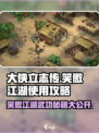 大侠立志传笑傲江湖使用攻略介绍