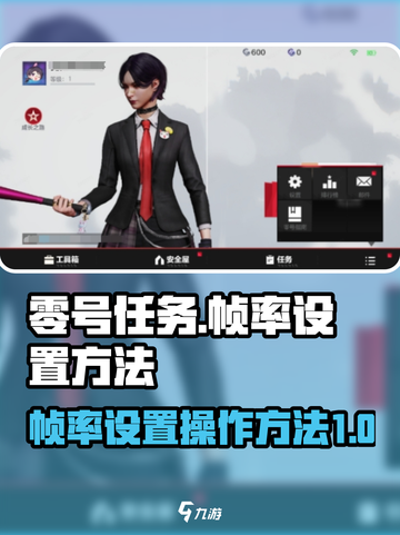 零号任务如何调帧数高低介绍截图1