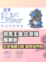 洛克王国手游拉冬怎么样介绍
