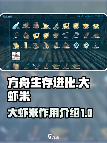 方舟生存进化手游🔥大虾米作用全揭秘❗截图1