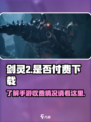 剑灵2花钱吗介绍