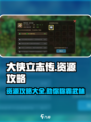 大侠立志传资源攻略分享介绍
