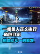 一拳超人正义执行介绍介绍