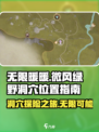 无限暖暖🔥微风绿野洞穴位置大揭秘！🎮