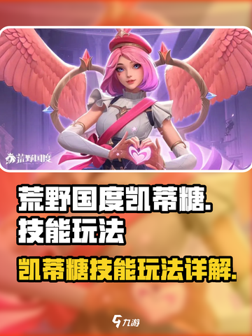 荒野国度凯蒂糖怎么玩介绍截图1