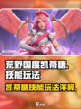 荒野国度凯蒂糖怎么玩介绍