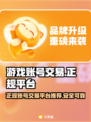 王者荣耀游戏账号交易🔥正规平台大揭秘！