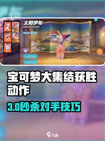 《宝可梦大集结》胜利动作全攻略✨截图1