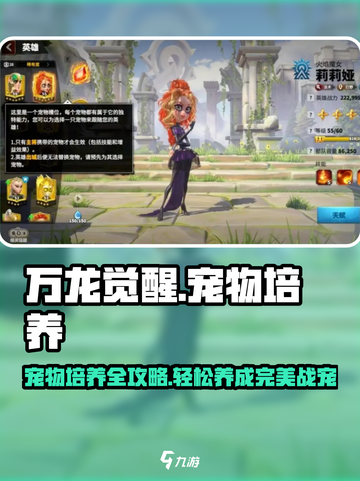 万龙觉醒🔥宠物培养秘籍，轻松养成完美神宠！截图1