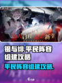 银与绯平民阵容怎么组建介绍
