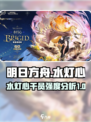 明日方舟水灯心干员介绍介绍