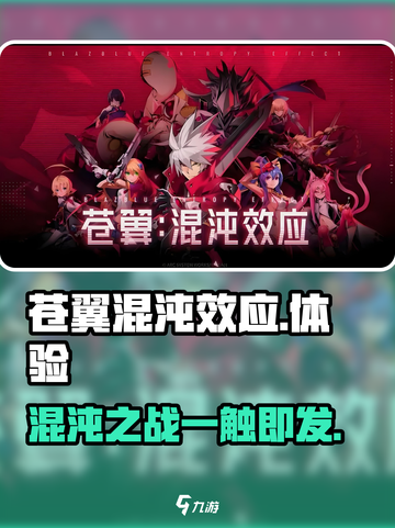 苍翼混沌效应🔥超燃游戏体验，你不容错过的战斗盛宴！截图1