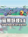 磁带妖怪玩家必看！磁带收纳格位置大揭秘💥🎮
