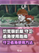 饥荒联机版守卫者的角有什么用介绍截图1
