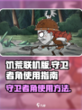 饥荒联机版守卫者的角有什么用介绍