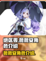 绝区零薇薇安怎么样介绍