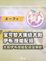 宝可梦大集结太阳伊布怎么玩介绍
