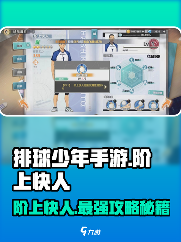 排球少年手游🔥阶上快人玩法揭秘⚡角色介绍截图1