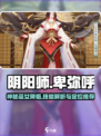 阴阳师：卑弥呼🔥超强输出，玩转战场！