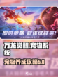 万龙觉醒宠物攻略分享介绍