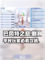 巴风特之怒刺客怎么玩介绍