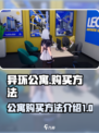异环公寓购买攻略💎，游戏党必看！