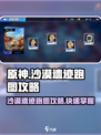 《物质与魔法》沙漠遗迹跑图🔥超详细攻略来啦！
