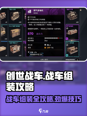 创世战车🔥组装秘籍，轻松制霸战场！🚗🎮截图1