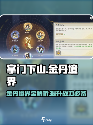 修仙游戏《掌门下山》🔥金丹境界全揭秘！截图1