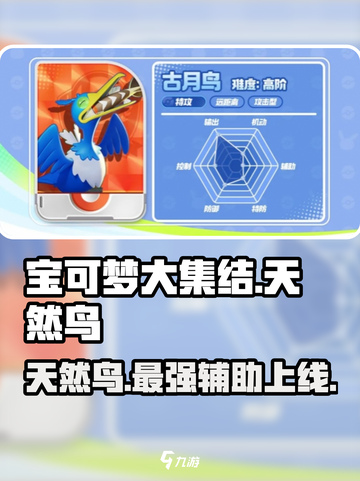 宝可梦大集结🔥天然鸟超强攻略🌟必看！截图1