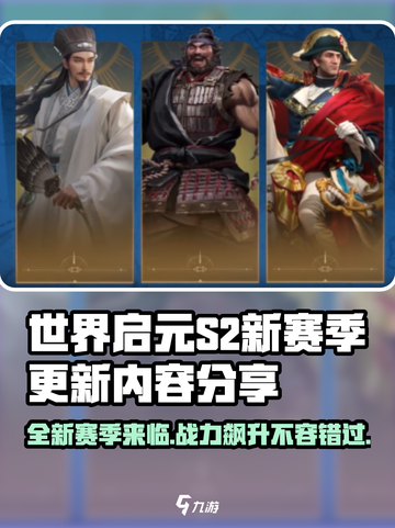 世界启元S2赛季好玩吗介绍截图1