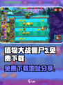 植物大战僵尸3中文版怎么下载介绍