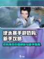 逆水寒手游奶妈在游戏里重要不详解介绍