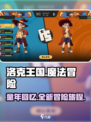 洛克王国手游是腾讯的吗介绍