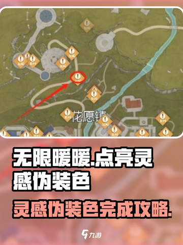 无限暖暖🔥灵感伪装色完成攻略✨截图1