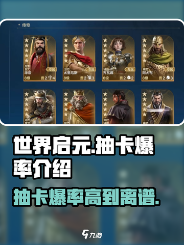 世界启元💎抽卡爆率大揭秘！新手必看🔥截图1