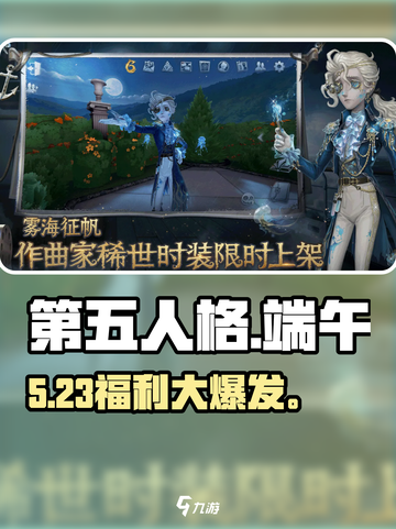 🔥第五人格端午限定皮肤曝光！🎮截图1
