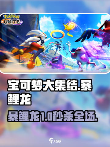 🔥宝可梦大集结暴鲤龙逆天操作！💥截图1
