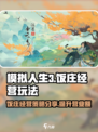 淡墨水云乡饭庄经营玩法介绍