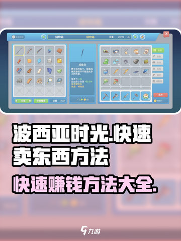 波西亚时光怎么卖东西介绍截图1