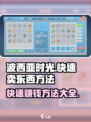 波西亚时光怎么卖东西介绍