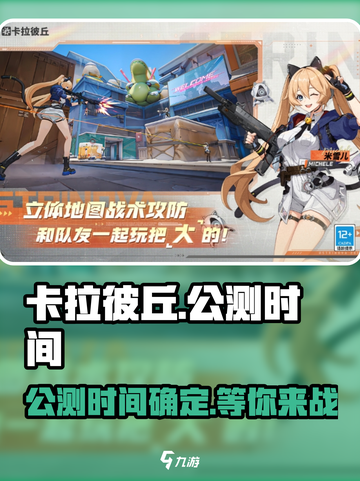 卡拉彼丘什么时候上线介绍截图1