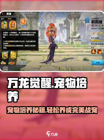 万龙觉醒🔥宠物培养秘籍，轻松养成完美战宠！截图1