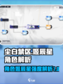 尘白禁区姬辰星怎么样介绍