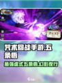 咒术回战手游虚式五条悟怎么样介绍