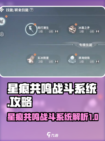 星痕共鸣战斗系统介绍介绍截图1