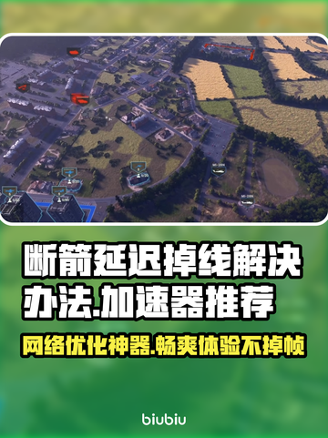 断箭延迟掉线？加速工具来救场！🎮🔥截图1