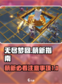 无尽梦回萌新必看！😎快速上手秘籍🎉