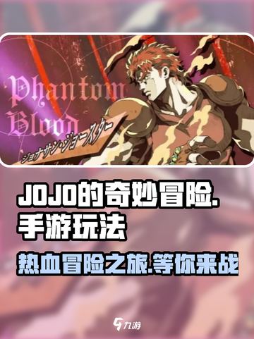JOJO的奇妙冒险手游好玩吗介绍截图1