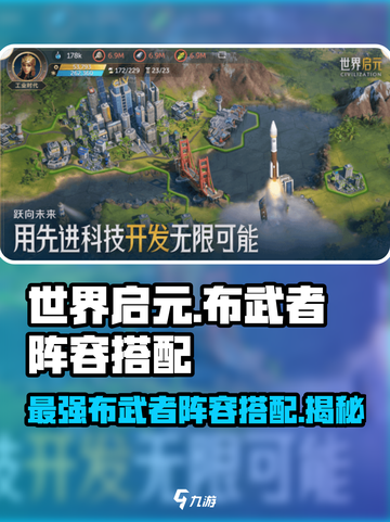 世界启元🔥布武者阵容搭配，战力飙升✨截图1